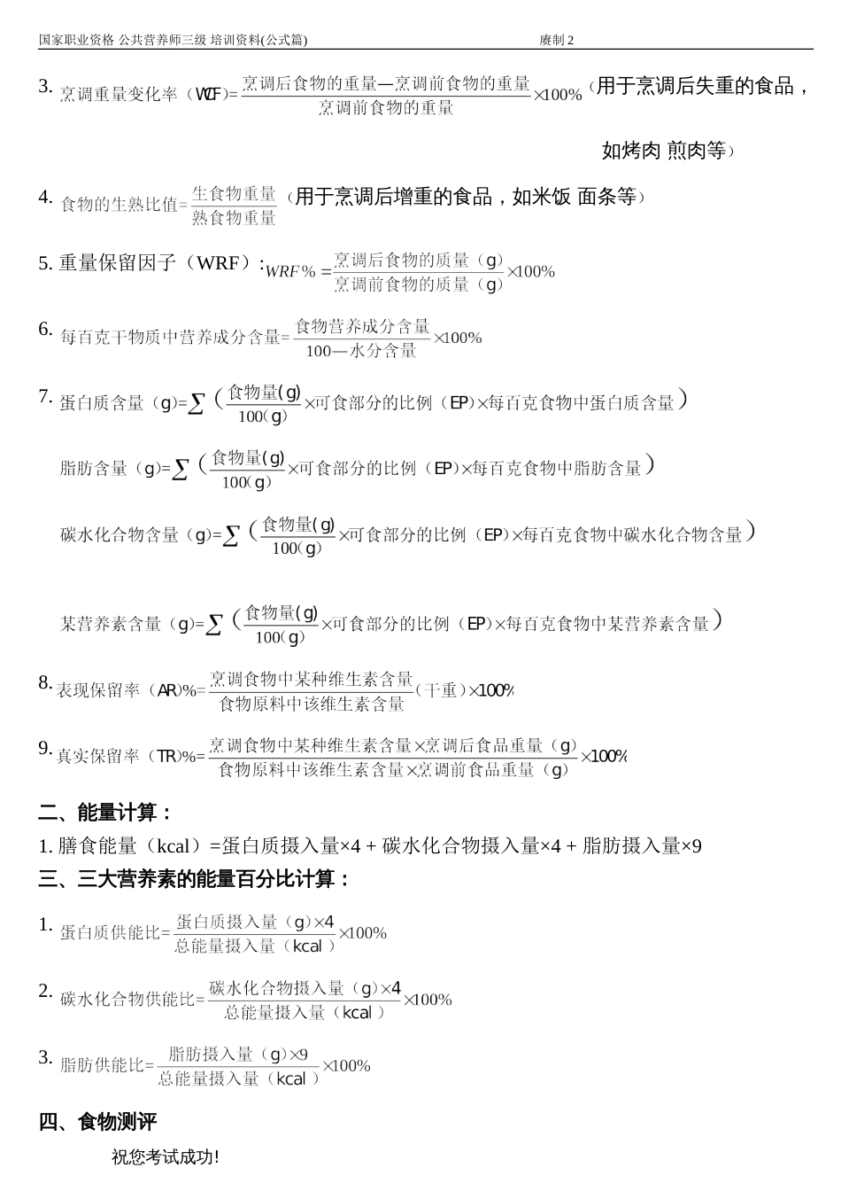 营养计算公式[共5页]_第2页