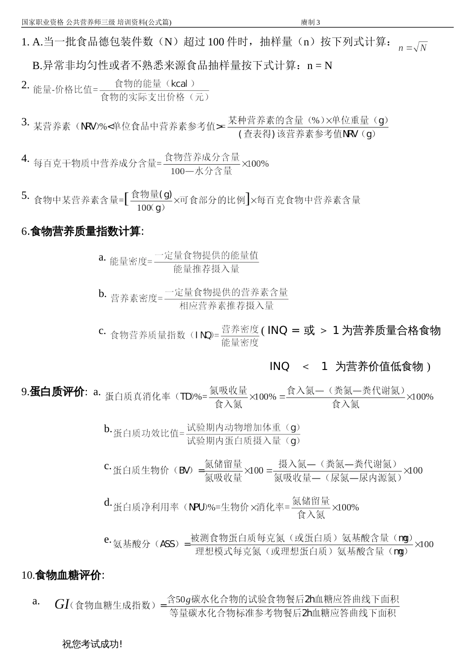 营养计算公式[共5页]_第3页