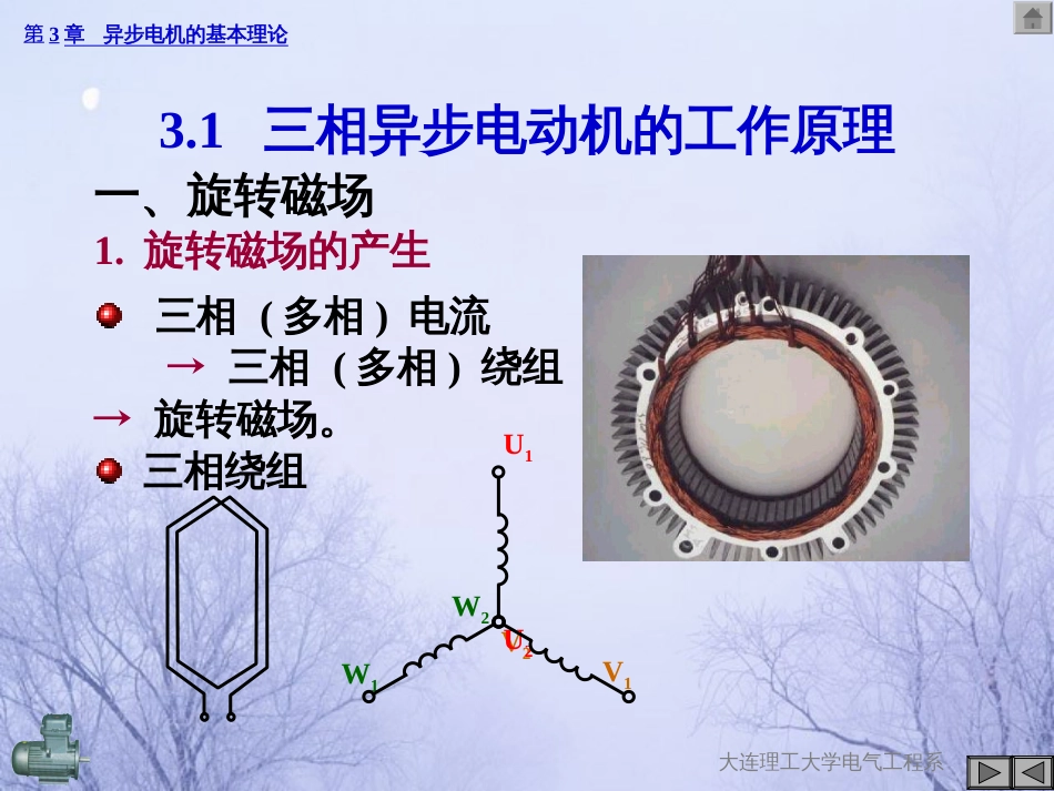 第3章异步电机的基本理论[共106页]_第2页