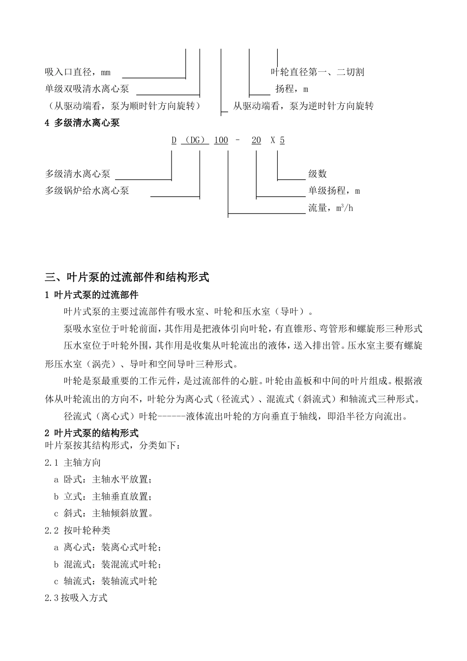 水泵基础知识[共28页]_第3页