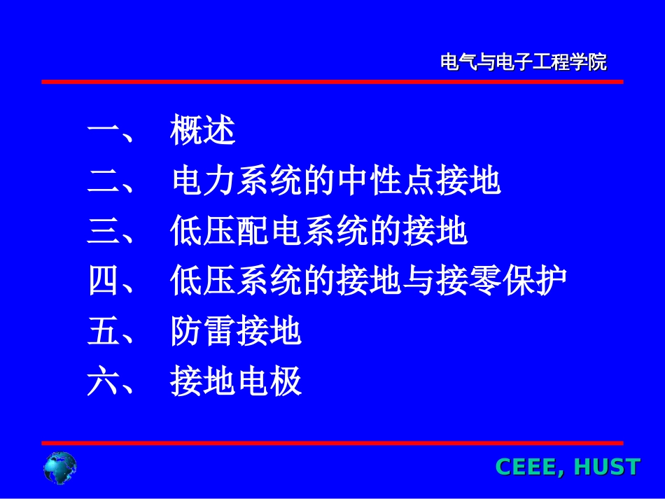 电力系统接地方式华中科技大学）[共89页]_第2页