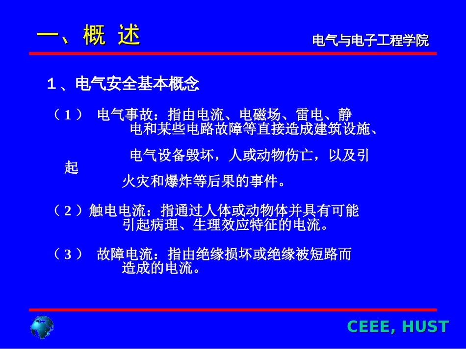 电力系统接地方式华中科技大学）[共89页]_第3页