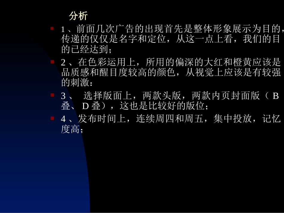 深圳美庐锦园广告发布总结房地产策划文案[共38页]_第3页