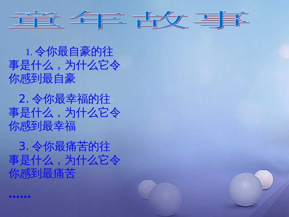 八年级政治上册 第四单元 意义人生 4.3 追求有意义的人生课件 粤教版_第3页