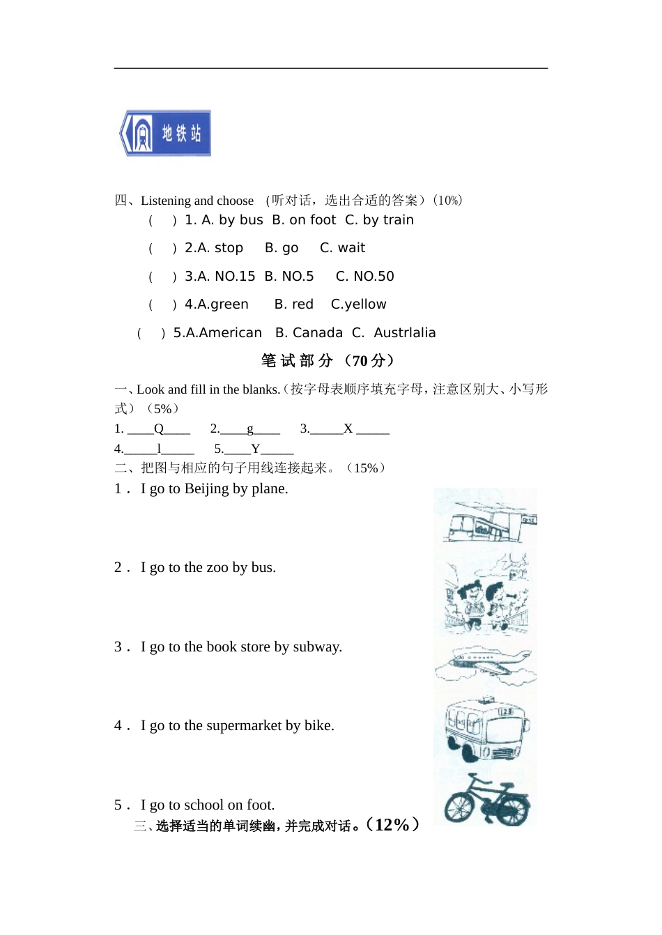 英语同步练习题考试题试卷教案六年级英语上册第一单元测试题2[共4页]_第2页