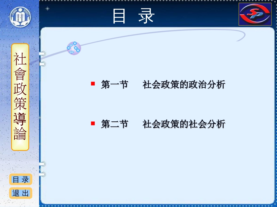社会政策概论课件 10 社会政策的政治及社会分析_第2页