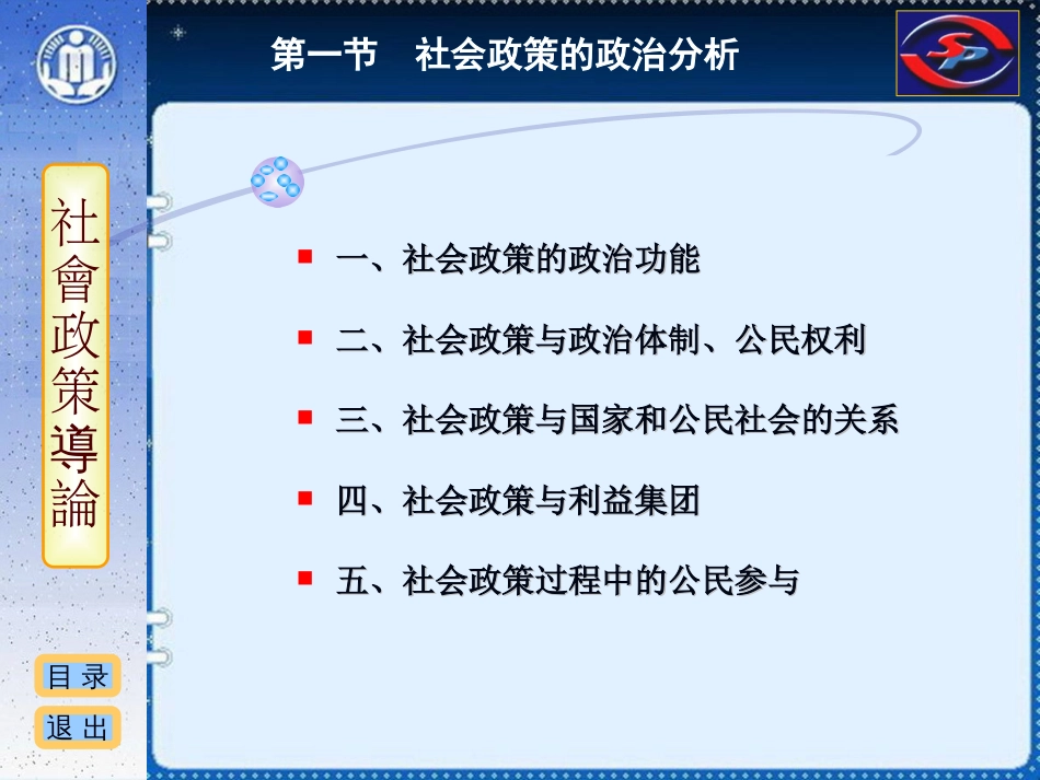 社会政策概论课件 10 社会政策的政治及社会分析_第3页