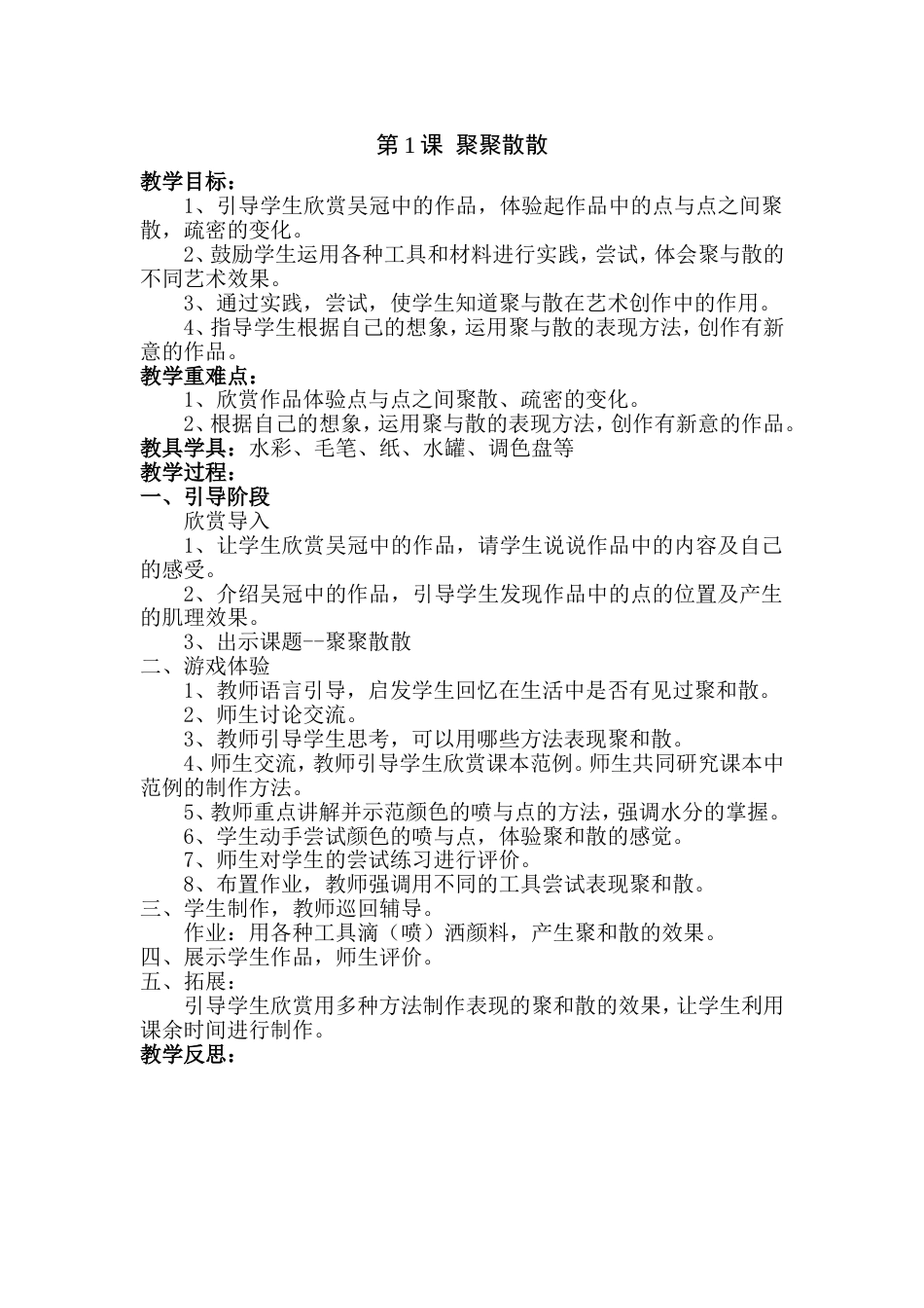 最新人教版小学四年级美术下册全册教案[共52页]_第2页