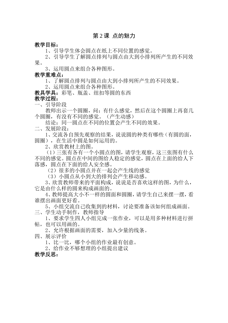 最新人教版小学四年级美术下册全册教案[共52页]_第3页