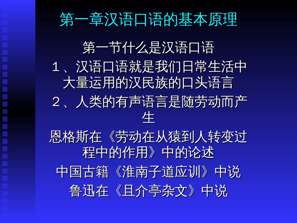 第一章汉语口语的基本原理课件[共10页]_第1页