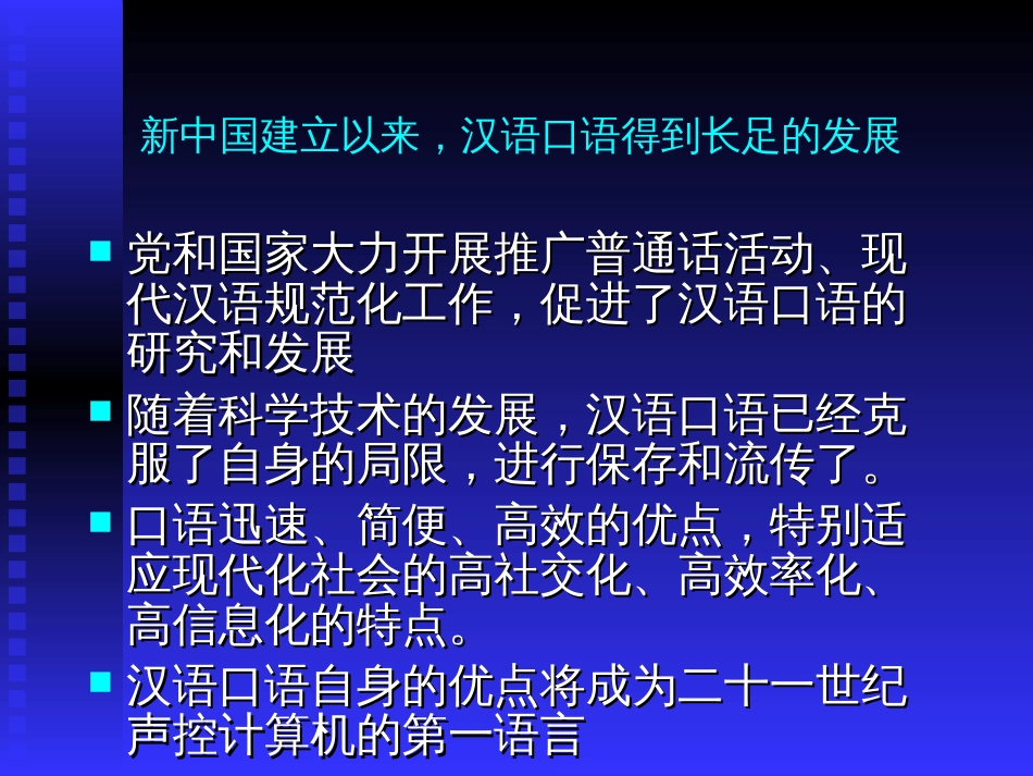 第一章汉语口语的基本原理课件[共10页]_第3页