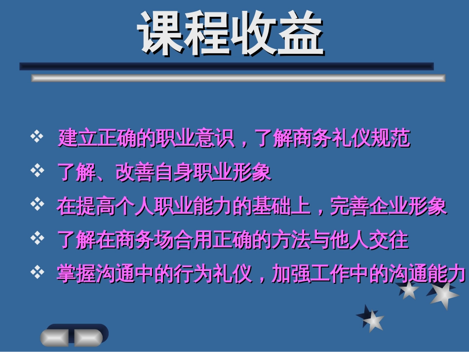 礼仪培训教案（海洋公司）[共162页]_第2页