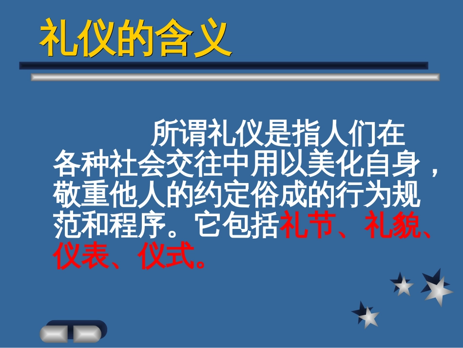 礼仪培训教案（海洋公司）[共162页]_第3页