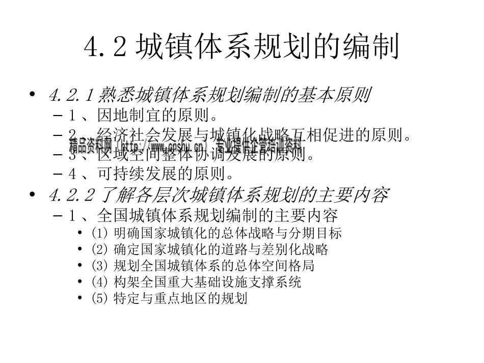 城镇体系规划与城市总体规划ppt 65页_第3页