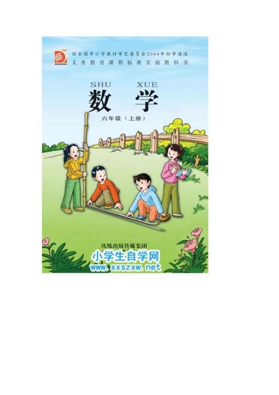 苏教版小学数学六年级上册电子课本[共125页]_第1页