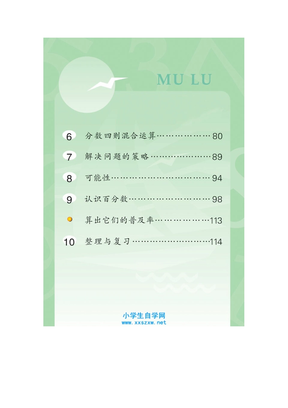 苏教版小学数学六年级上册电子课本[共125页]_第3页