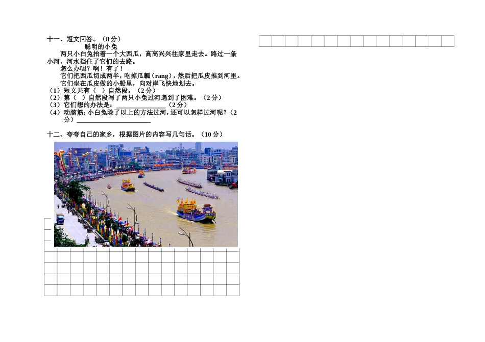 语文同步练习题考试题试卷教案小学二年级语文期中测试题[共4页]_第2页