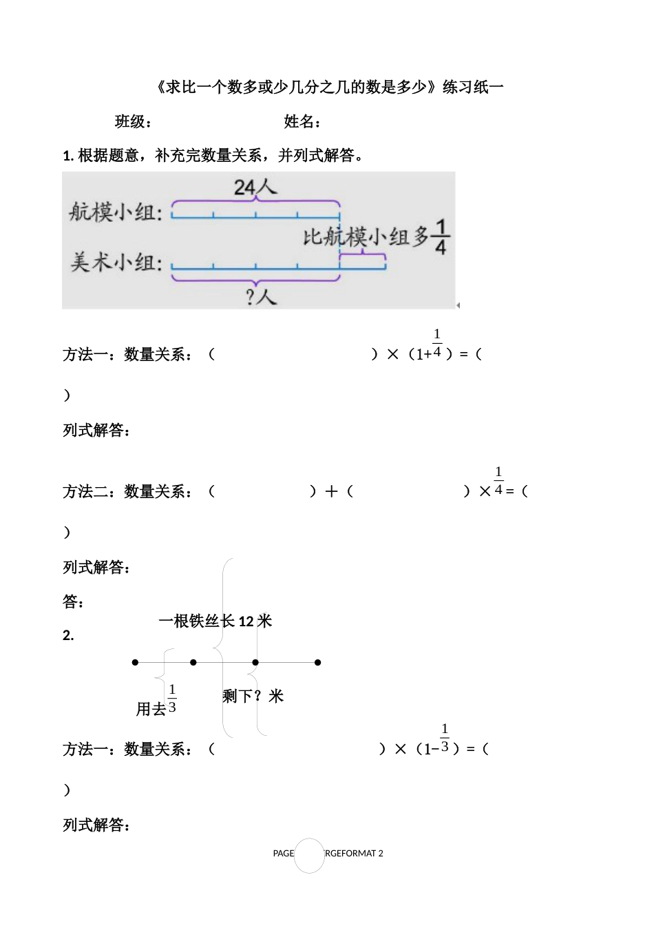 求比一个数多或少几分之几的数是多少练习卷1_第1页