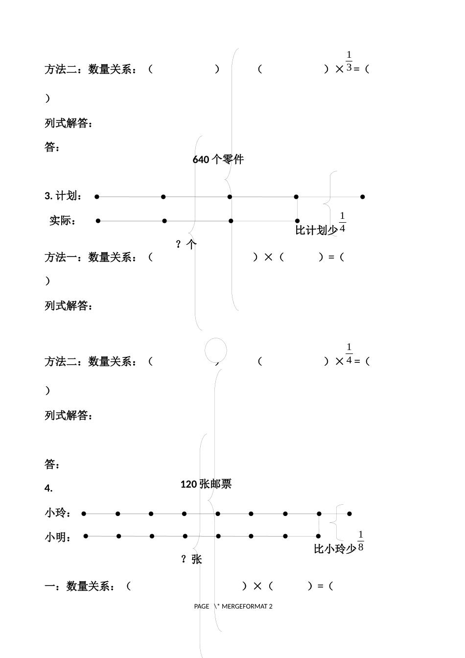 求比一个数多或少几分之几的数是多少练习卷1_第2页