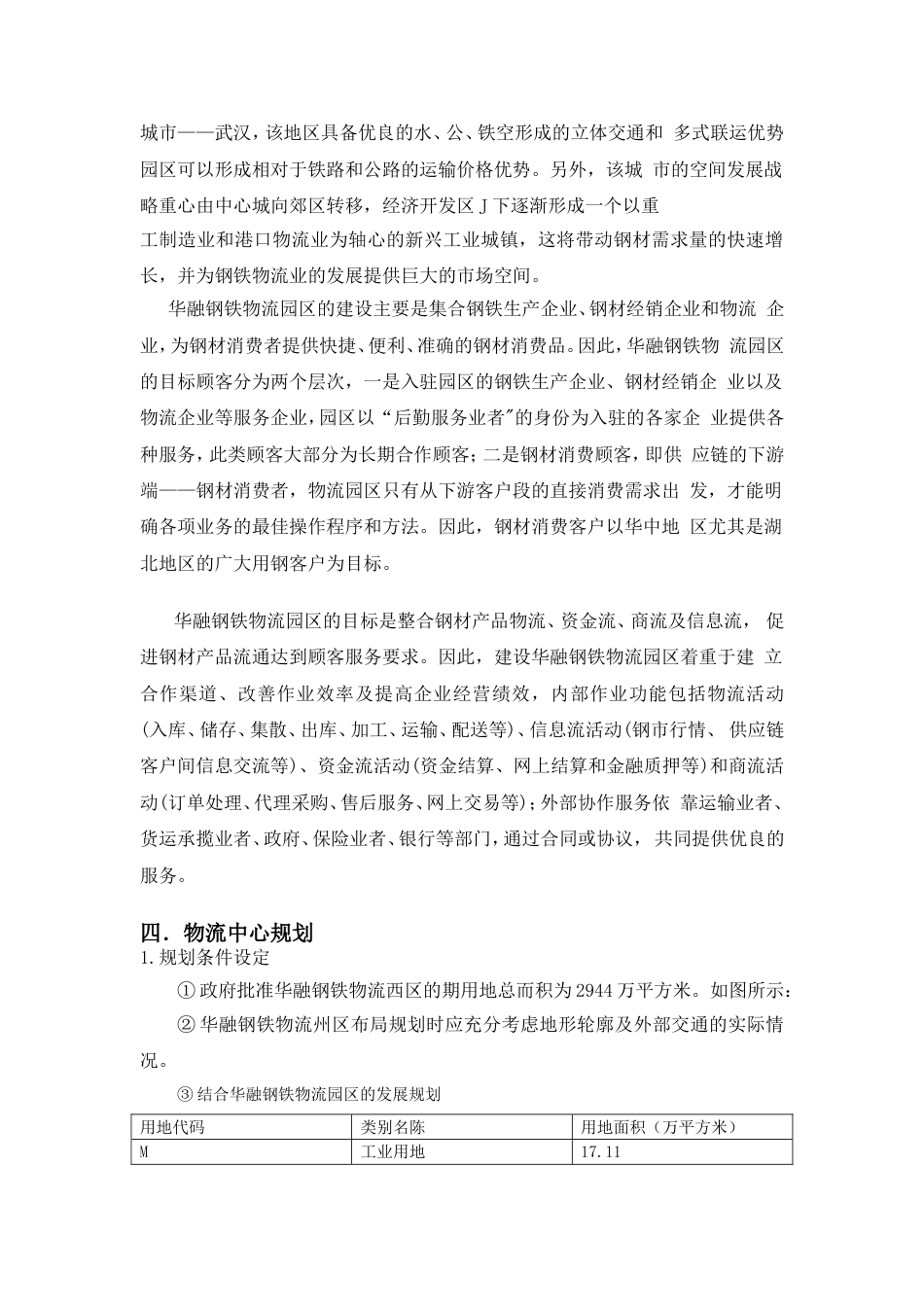 物流系统的设计与规划课程设计报告[共13页]_第3页