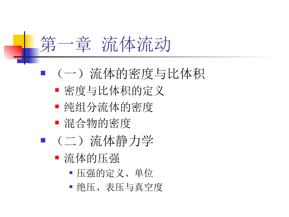 第1章技师培训教案_第2页