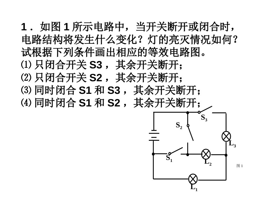 电路的连接方式的判断专题画等效电路图[共6页]_第2页