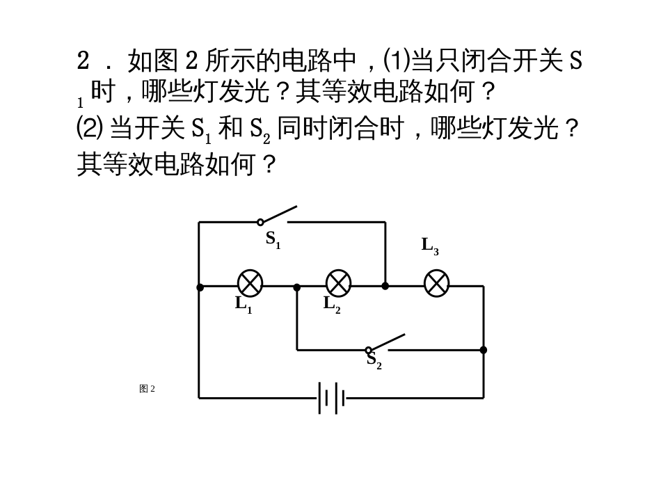 电路的连接方式的判断专题画等效电路图[共6页]_第3页