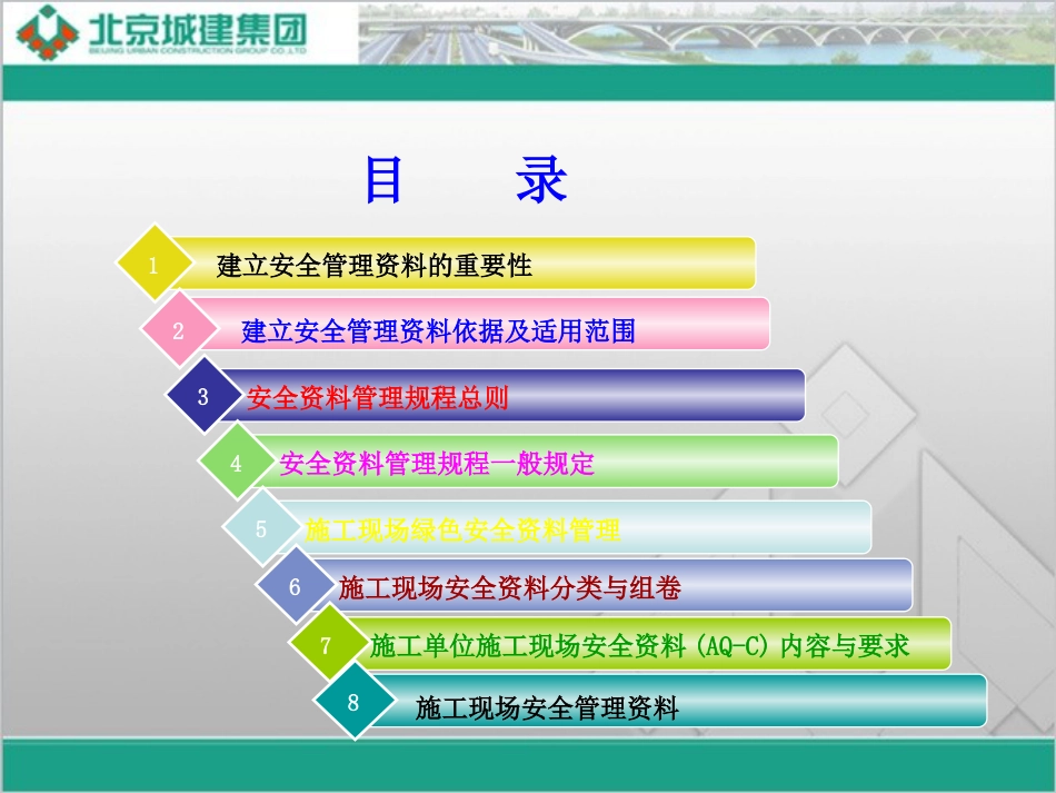 某建设工程施工现场安全资料管理规程培训教材PPT 158页_第3页