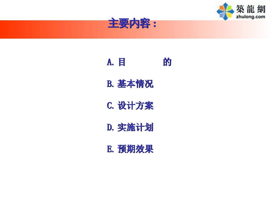 某地产集团工艺工法样板间方案[共21页]_第2页