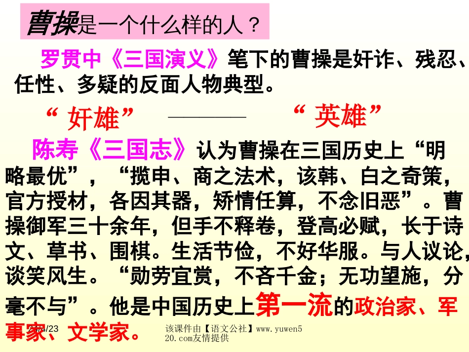 语文版九年级《吴汉何尝杀妻》课件_第2页