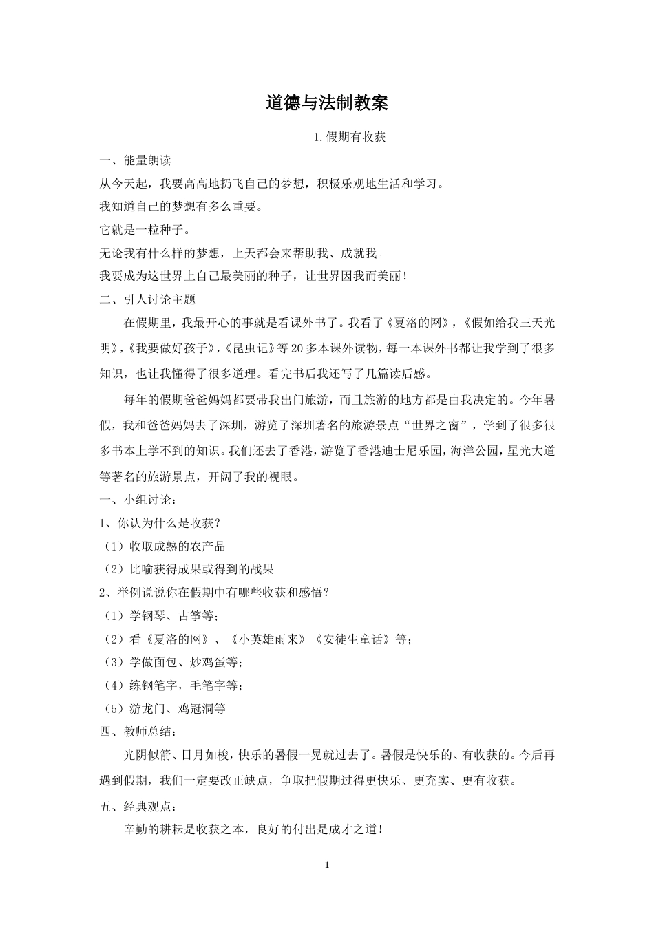 二年级道德与法治全册教案[共30页]_第1页
