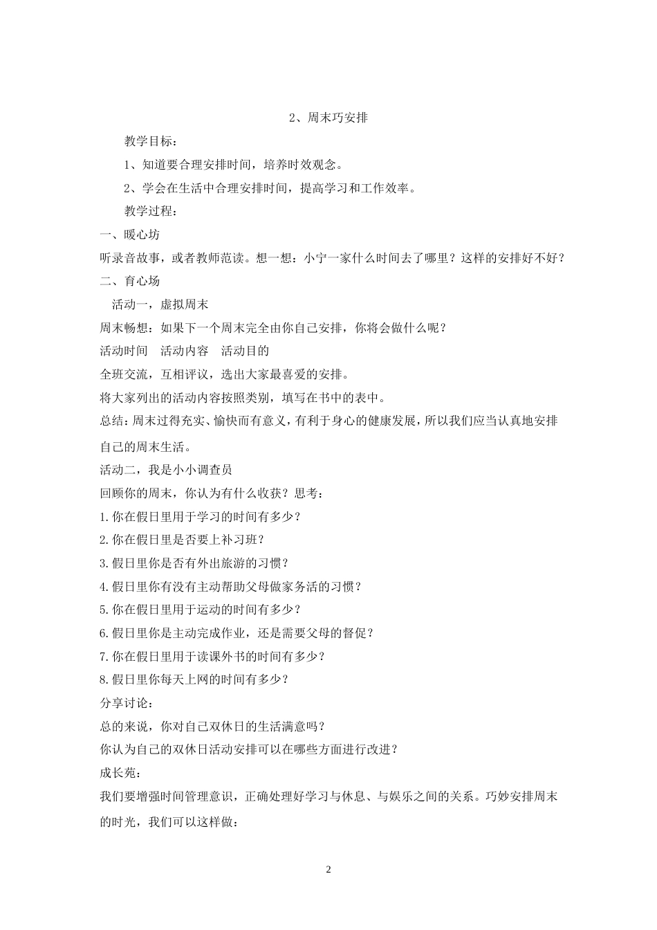 二年级道德与法治全册教案[共30页]_第2页
