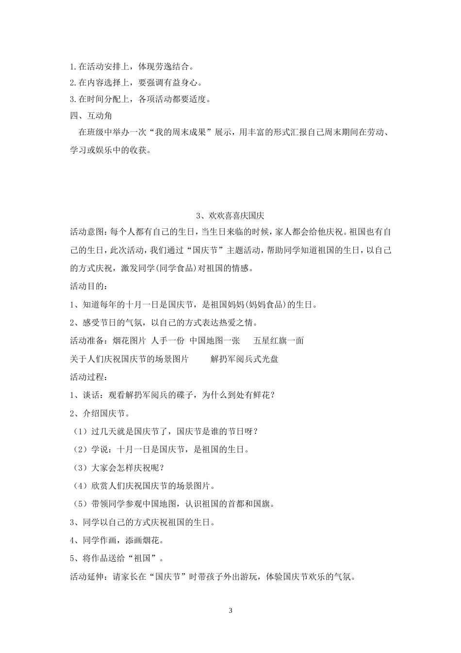 二年级道德与法治全册教案[共30页]_第3页