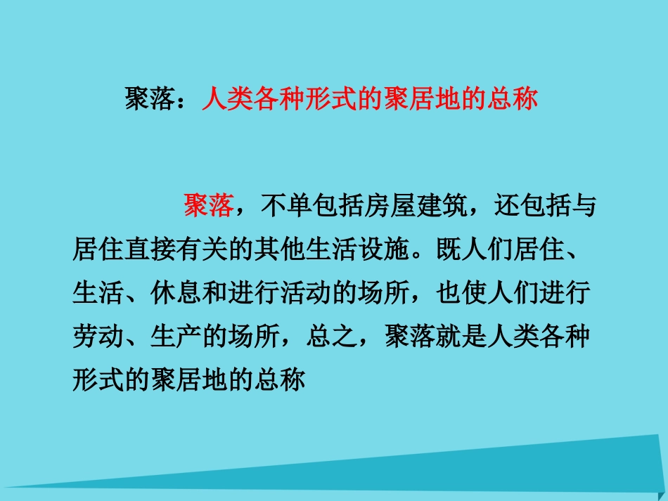 辽宁省抚顺市第一中学20152016学年高一地理 世界地理 16中国城市课件_第2页