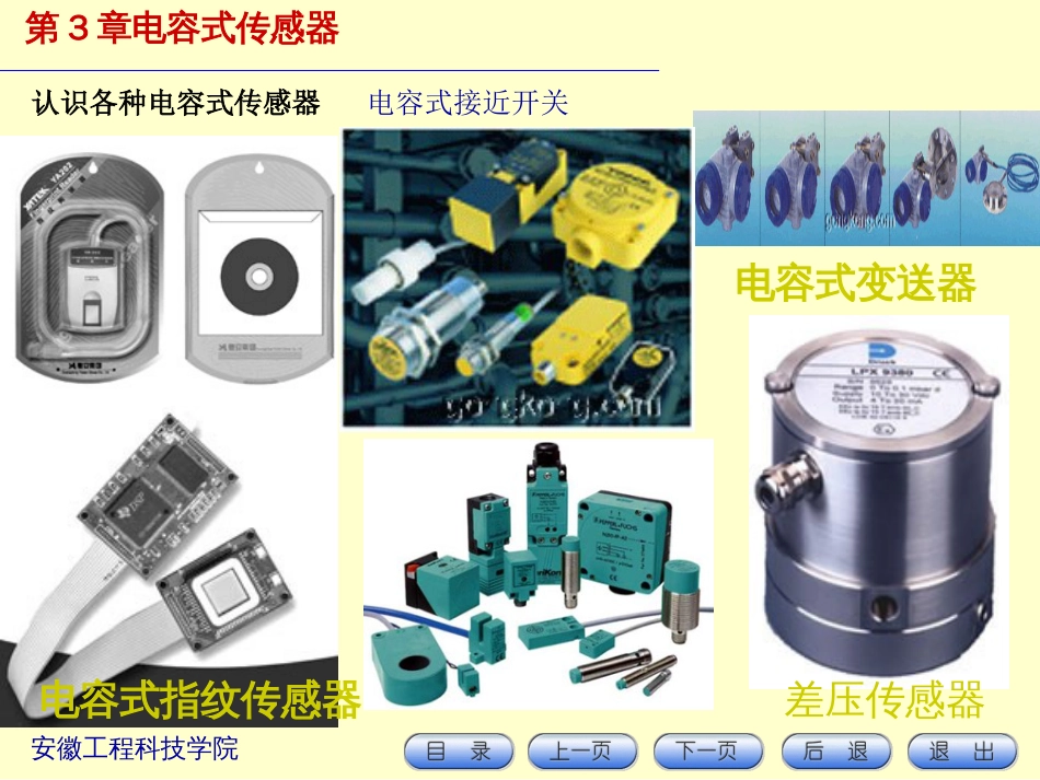 第三章 电容传感器_第3页