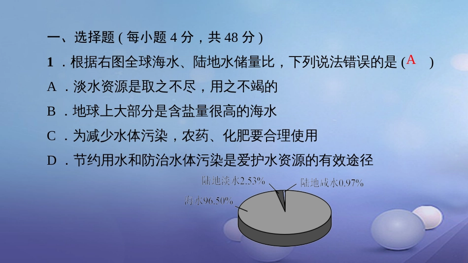 贵州省秋九年级化学上册 周周清4课件 （新版）新人教版_第2页