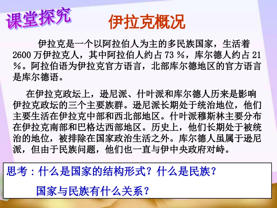 选修3 1.3现代国家的结构形式 共22张PPT_第3页