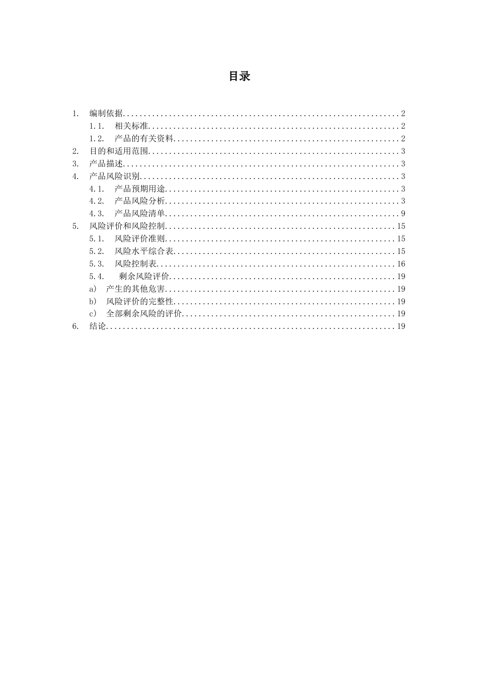 安全风险分析报告1类医疗器械备案资料[共21页]_第2页