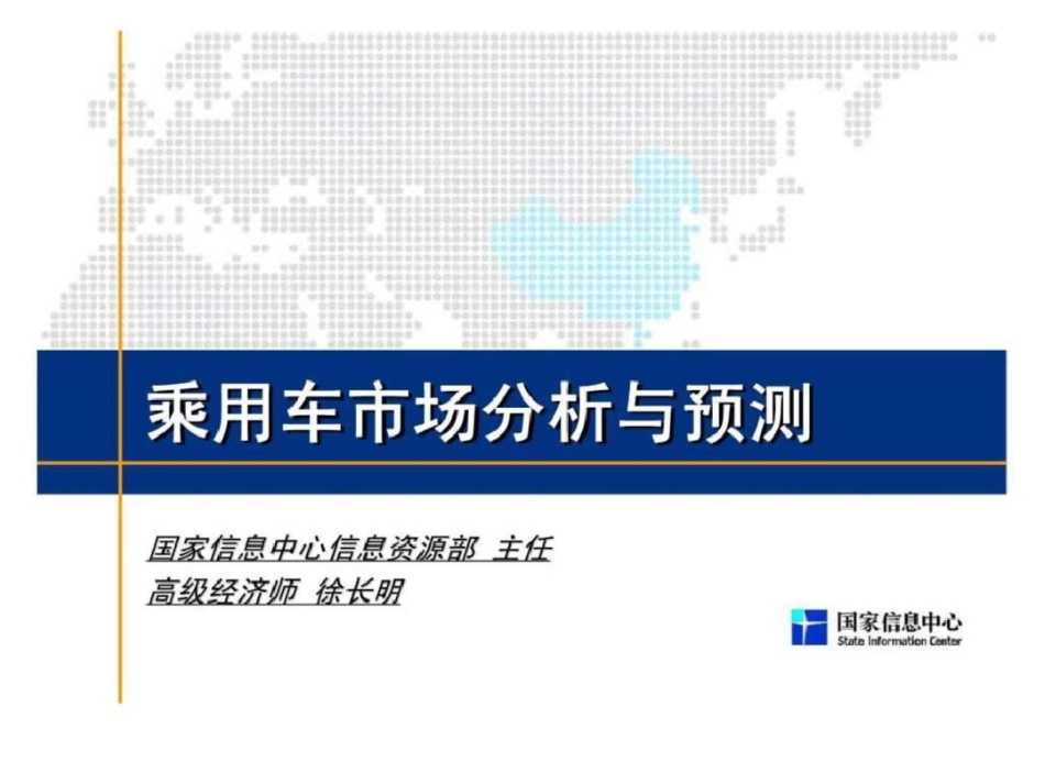 1乘用车市场分析与2013年预测文档资料_第1页