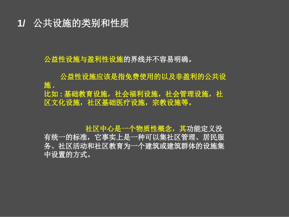 城市住宅区规划原理住宅区公共设施ppt 30页_第3页