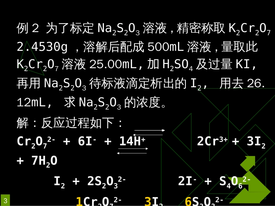 滴定分析计算[共12页]_第3页