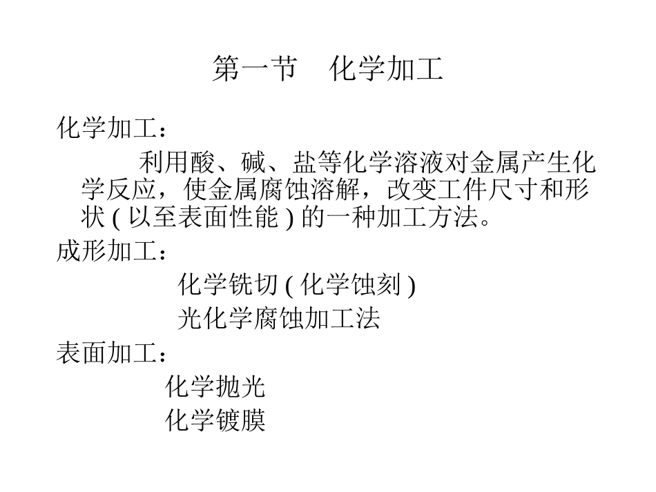 第十一章 其它加工_第2页