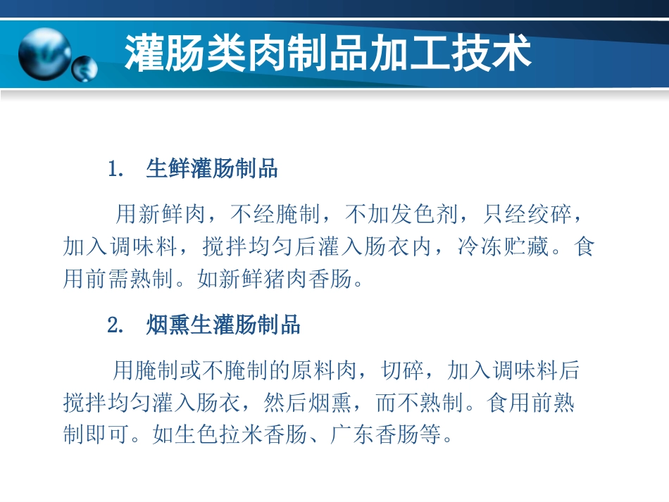 灌肠类肉制品加工技术[共68页]_第3页