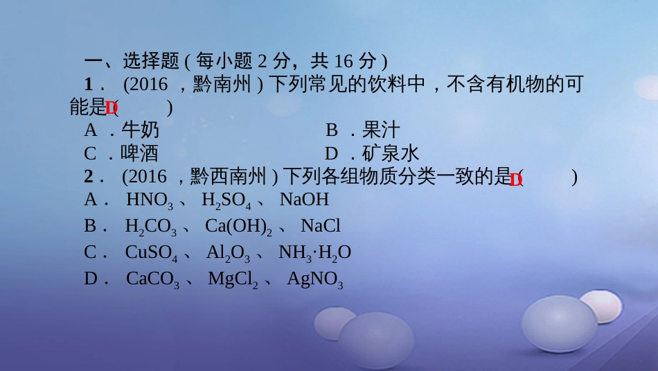 贵州省秋九年级化学上册 单元清六课件 （新版）新人教版_第2页