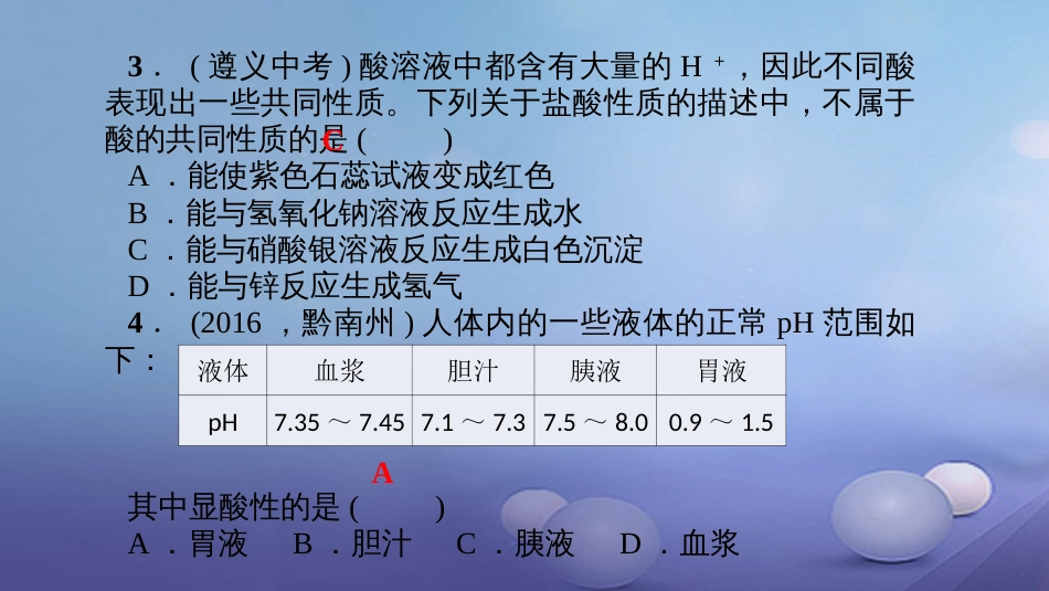贵州省秋九年级化学上册 单元清六课件 （新版）新人教版_第3页