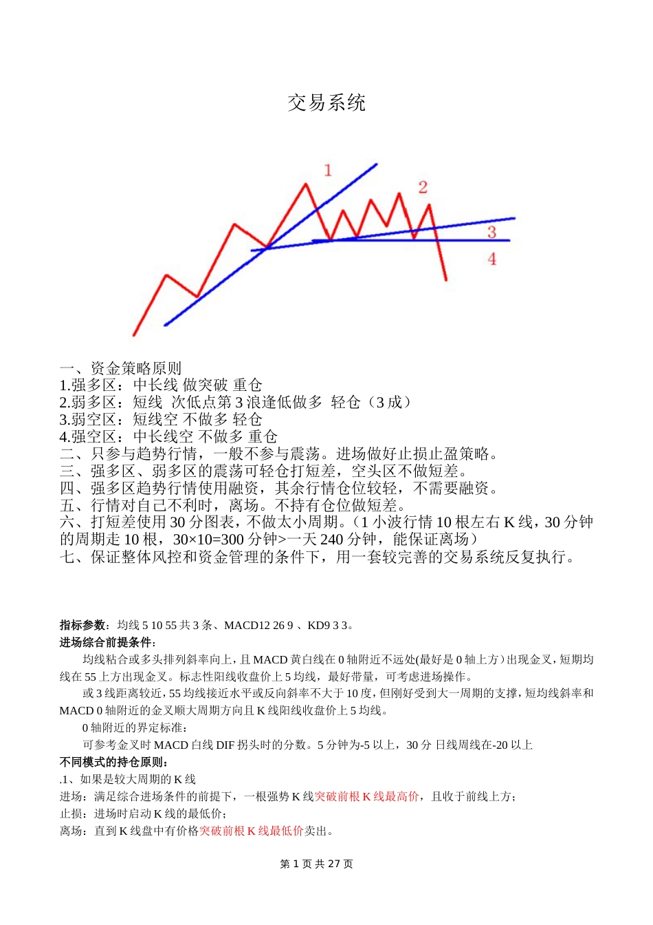 股票交易系统修订版151111[共10页]_第1页