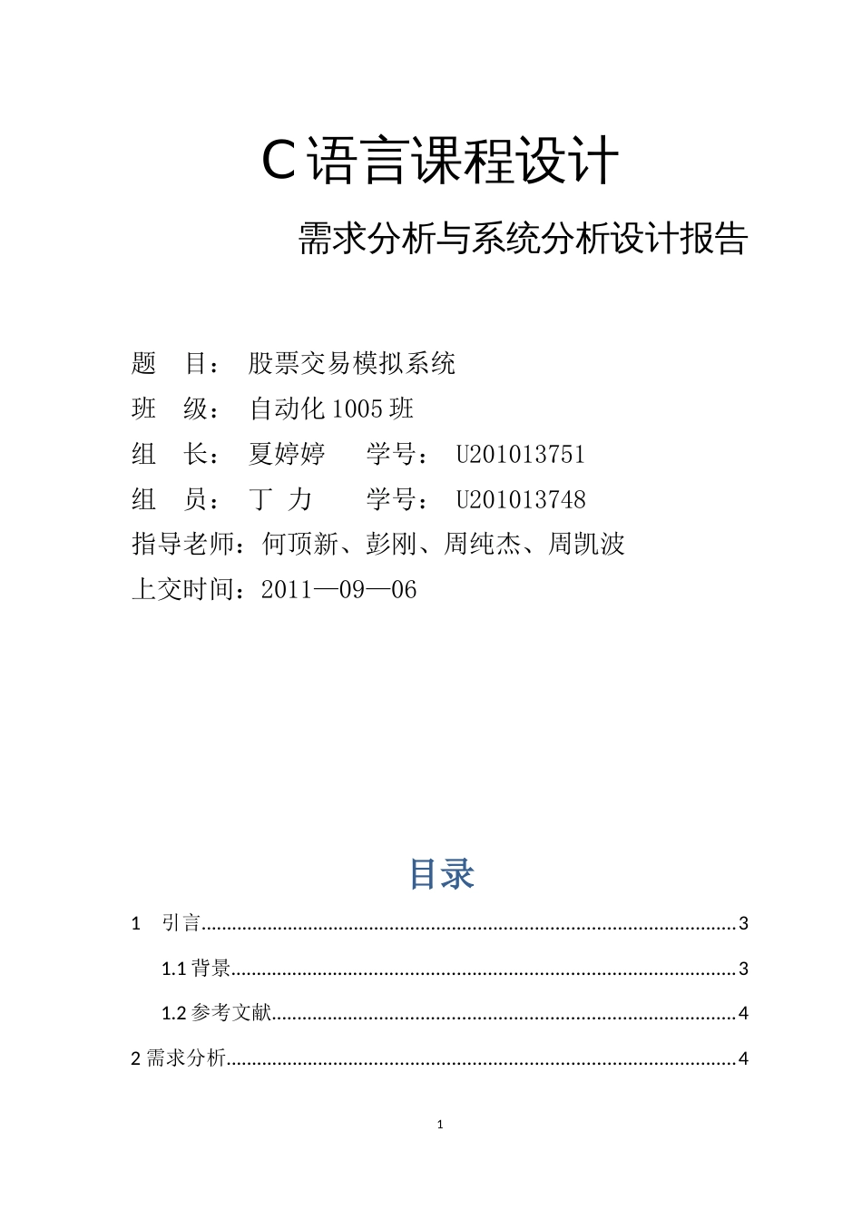 股票交易模拟系统设计报告[共13页]_第1页