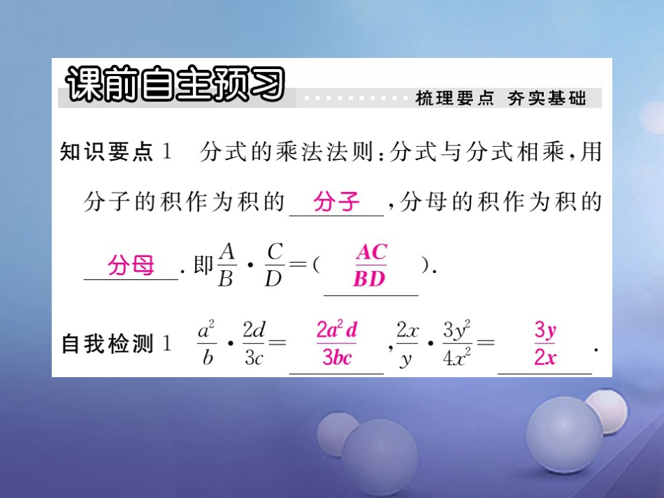 八年级数学上册 12.2 第1课时 分式的乘法习题课件 （新版）冀教版_第2页