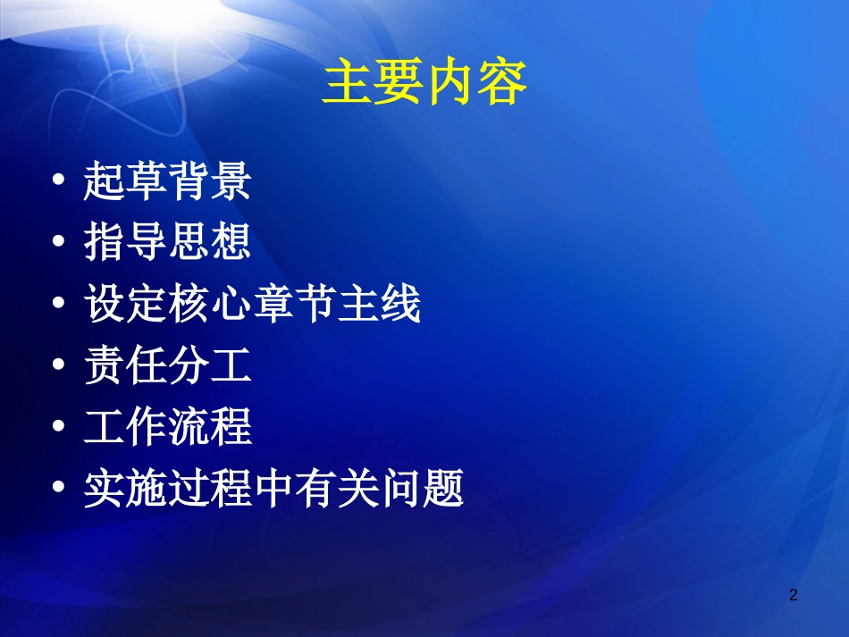 药品注册现场核查要点及判定标准起草背景与说明－－药品注册处 陈泳宏_第2页