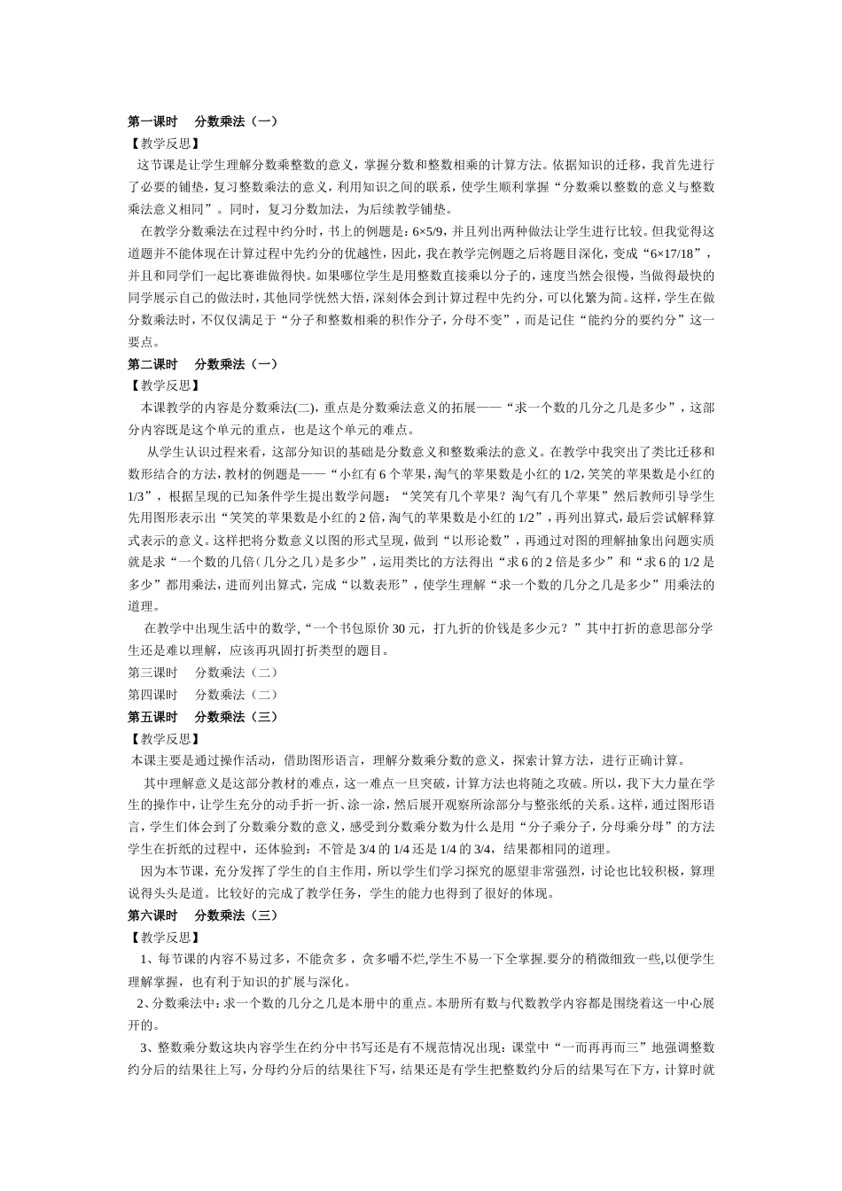北师大五年级下册全册数学教案教学反思[共12页]_第1页